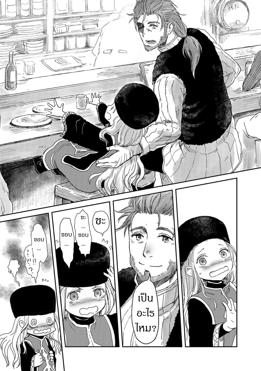 Boukensha ni Naritai to Miyako ni Deteitta Musume ga S Rank ni Natteta page 20