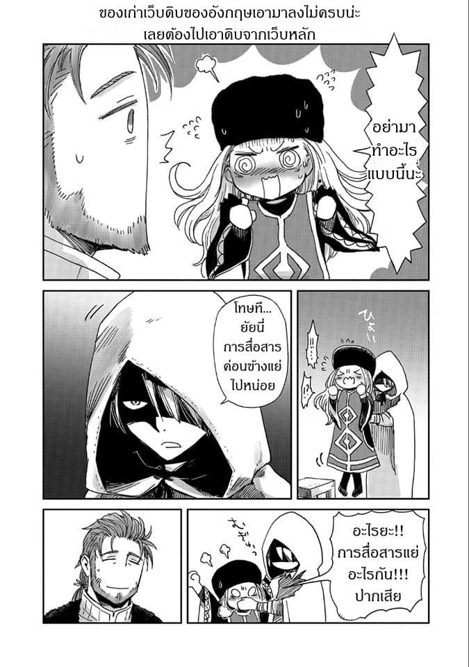 Boukensha ni Naritai to Miyako ni Deteitta Musume ga S Rank ni Natteta page 21