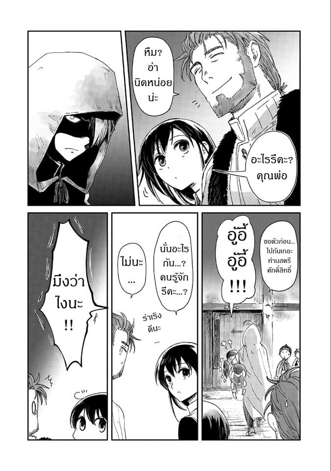 Boukensha ni Naritai to Miyako ni Deteitta Musume ga S Rank ni Natteta page 22