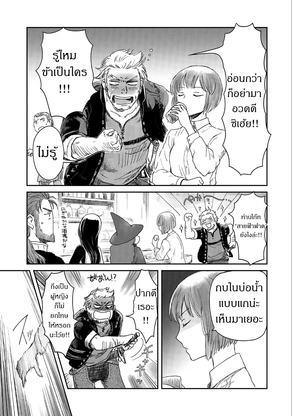 Boukensha ni Naritai to Miyako ni Deteitta Musume ga S Rank ni Natteta page 23