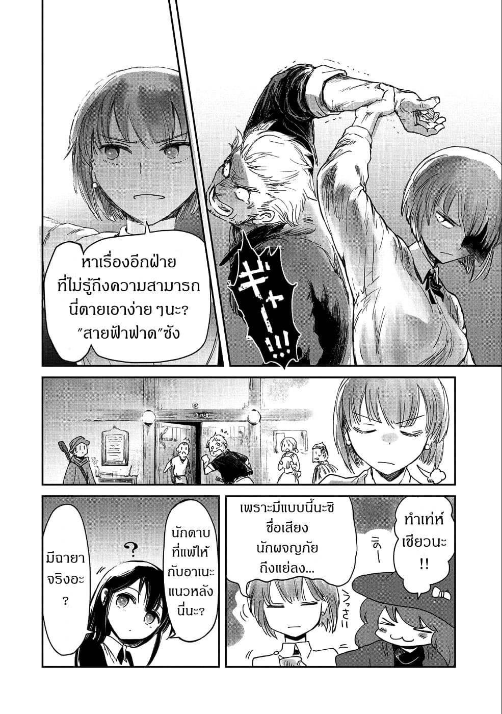 Boukensha ni Naritai to Miyako ni Deteitta Musume ga S Rank ni Natteta page 24