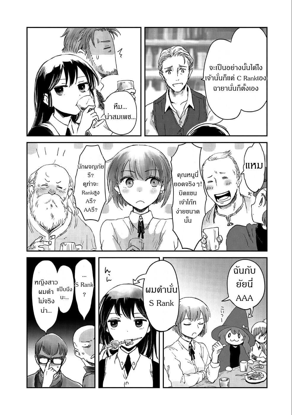 Boukensha ni Naritai to Miyako ni Deteitta Musume ga S Rank ni Natteta page 25