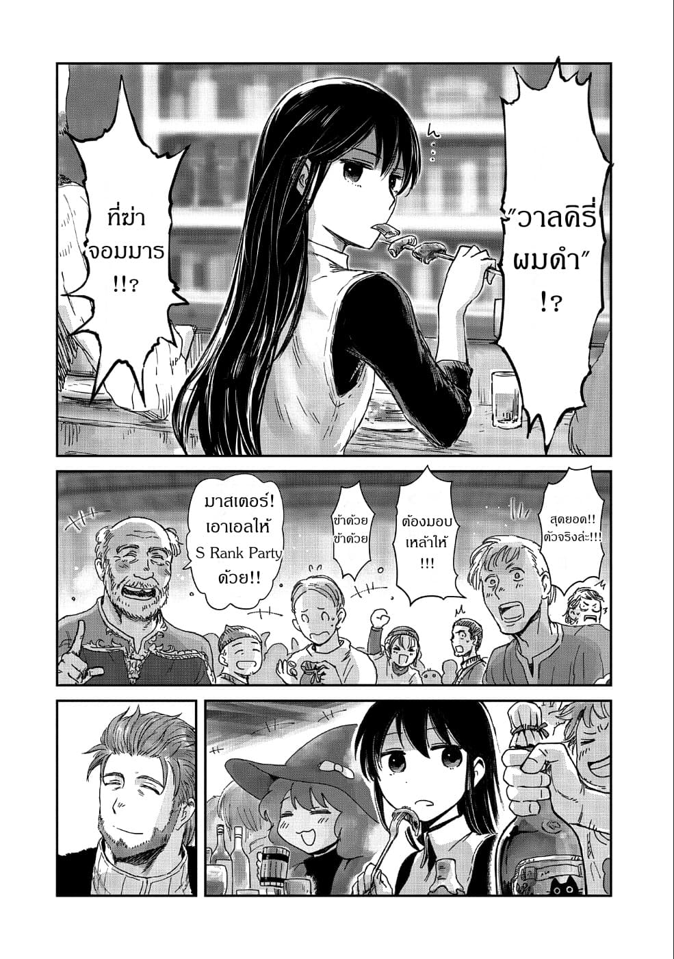 Boukensha ni Naritai to Miyako ni Deteitta Musume ga S Rank ni Natteta page 26
