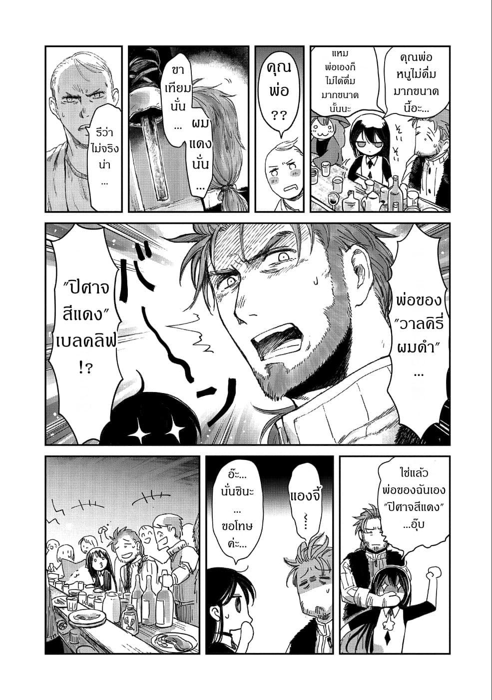 Boukensha ni Naritai to Miyako ni Deteitta Musume ga S Rank ni Natteta page 27
