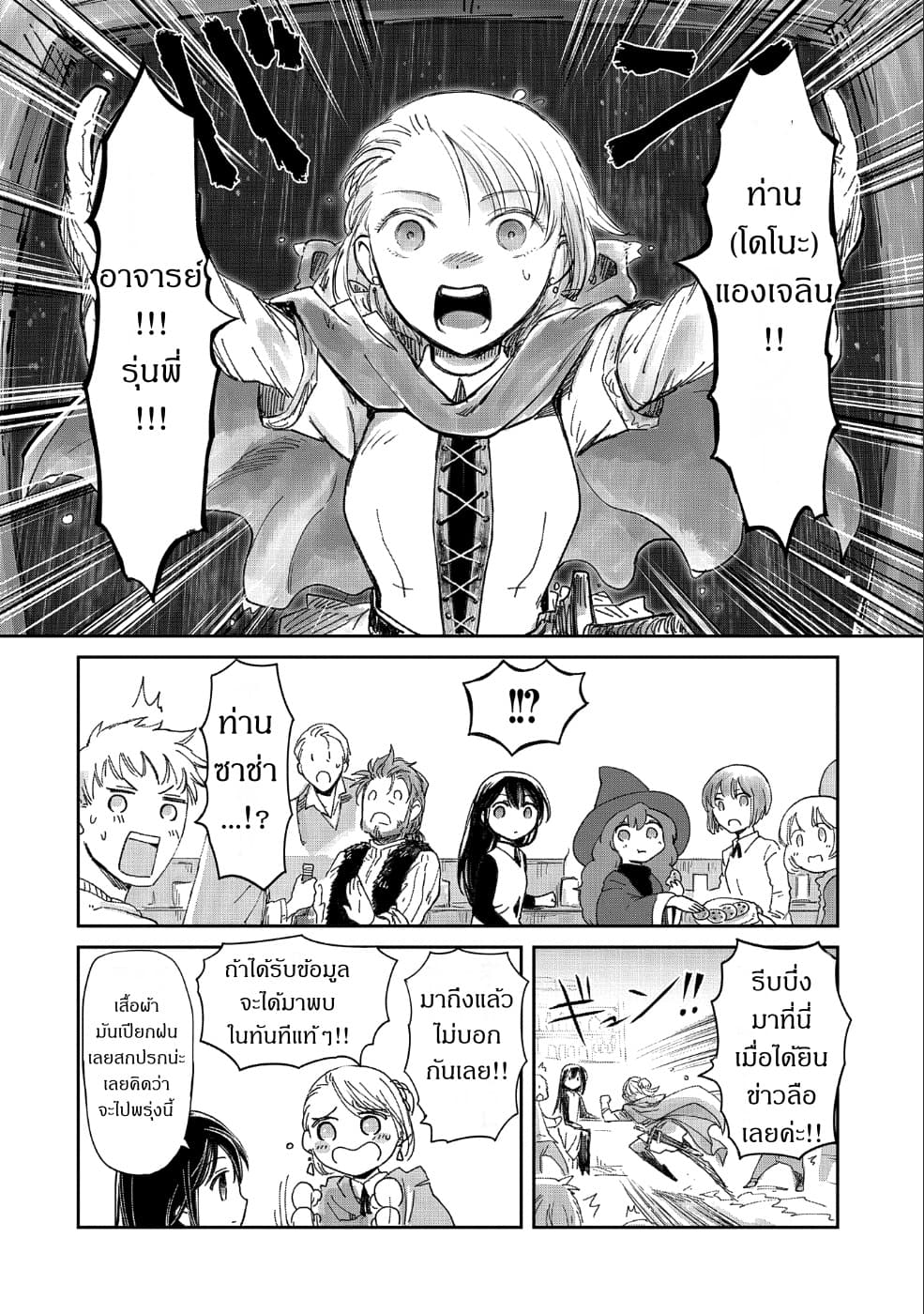 Boukensha ni Naritai to Miyako ni Deteitta Musume ga S Rank ni Natteta page 28