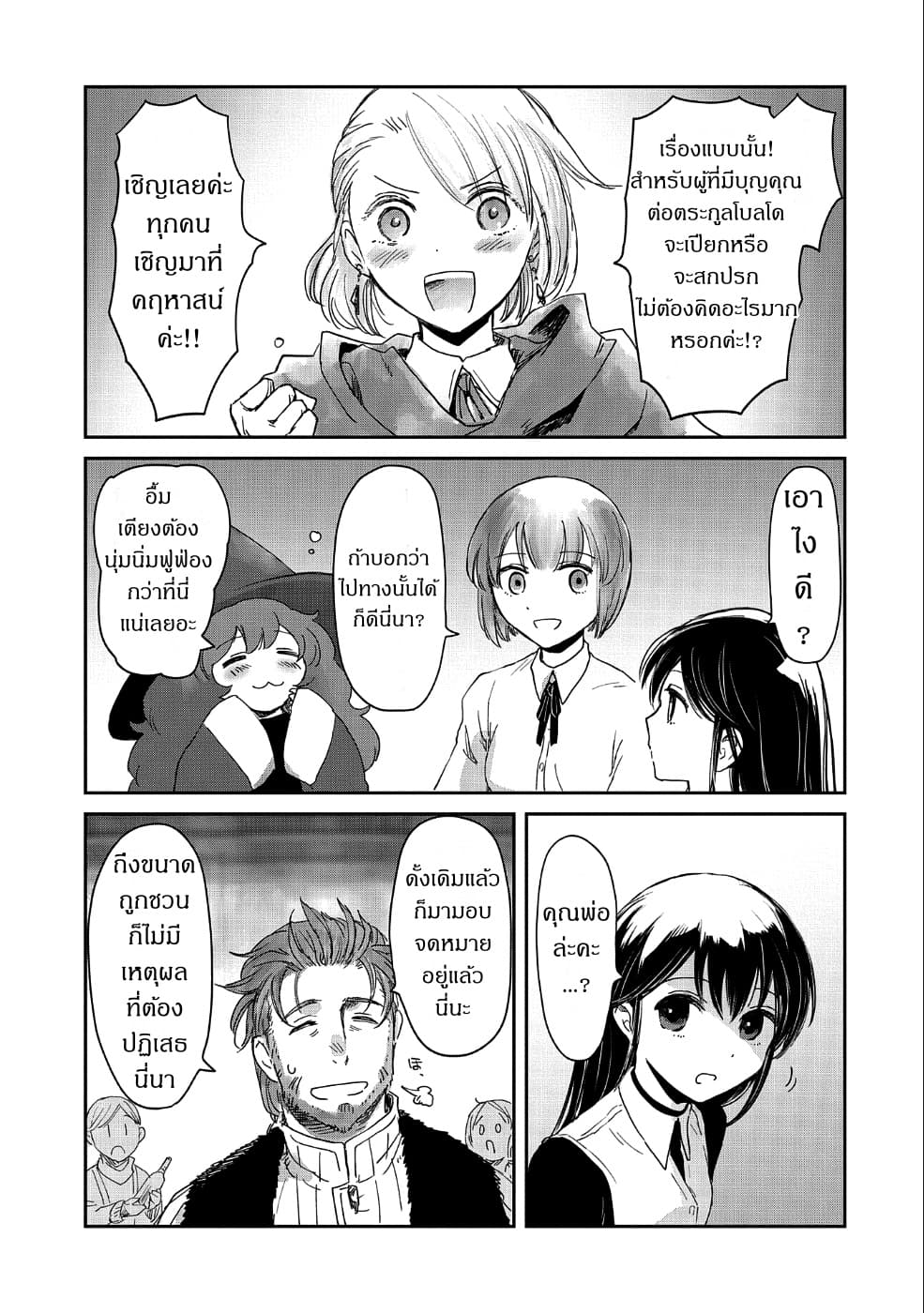Boukensha ni Naritai to Miyako ni Deteitta Musume ga S Rank ni Natteta page 29