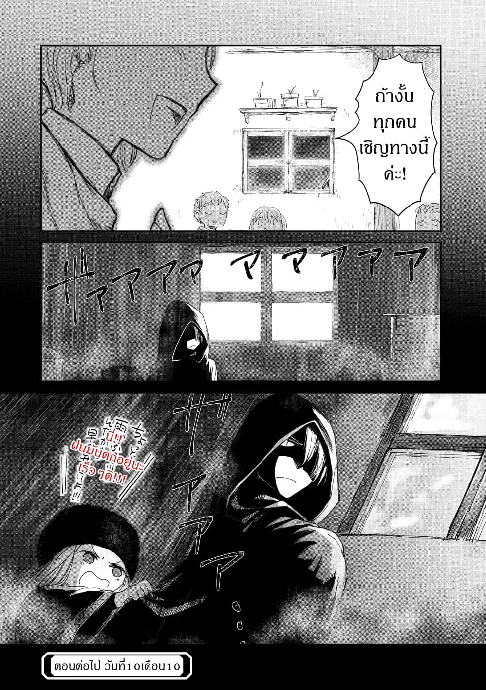 Boukensha ni Naritai to Miyako ni Deteitta Musume ga S Rank ni Natteta page 30