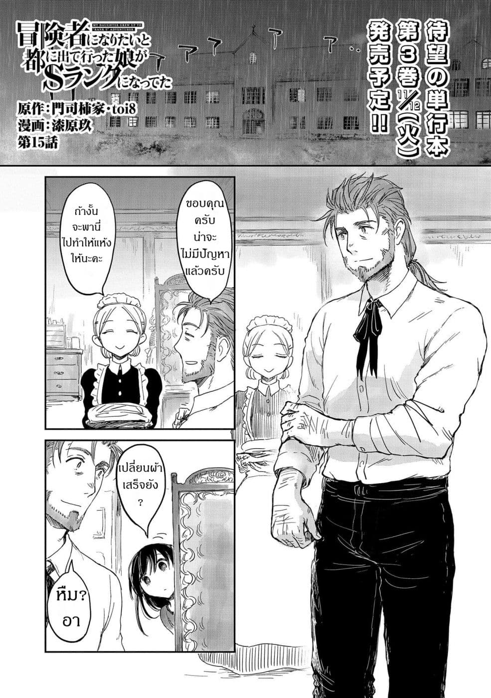 Boukensha ni Naritai to Miyako ni Deteitta Musume ga S Rank ni Natteta page 1
