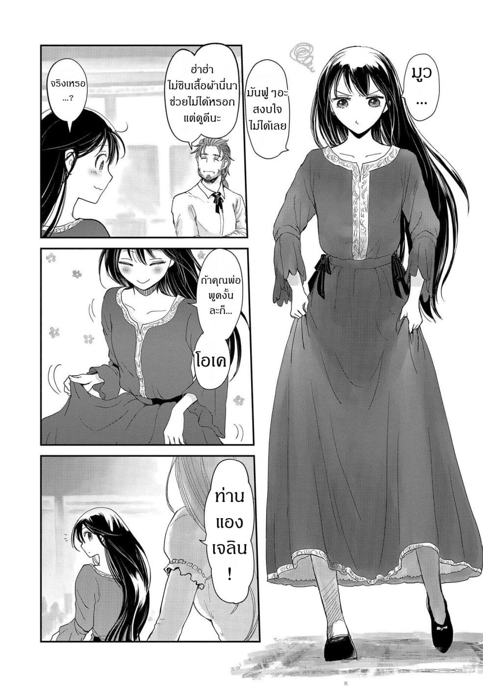 Boukensha ni Naritai to Miyako ni Deteitta Musume ga S Rank ni Natteta page 2