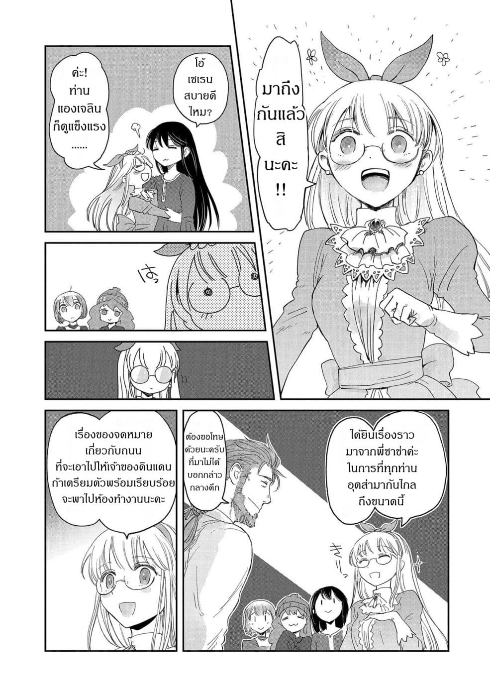 Boukensha ni Naritai to Miyako ni Deteitta Musume ga S Rank ni Natteta page 3