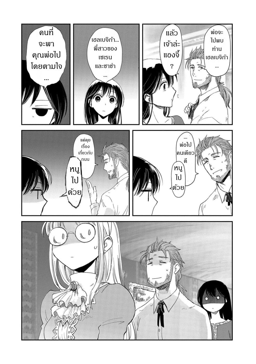 Boukensha ni Naritai to Miyako ni Deteitta Musume ga S Rank ni Natteta page 4