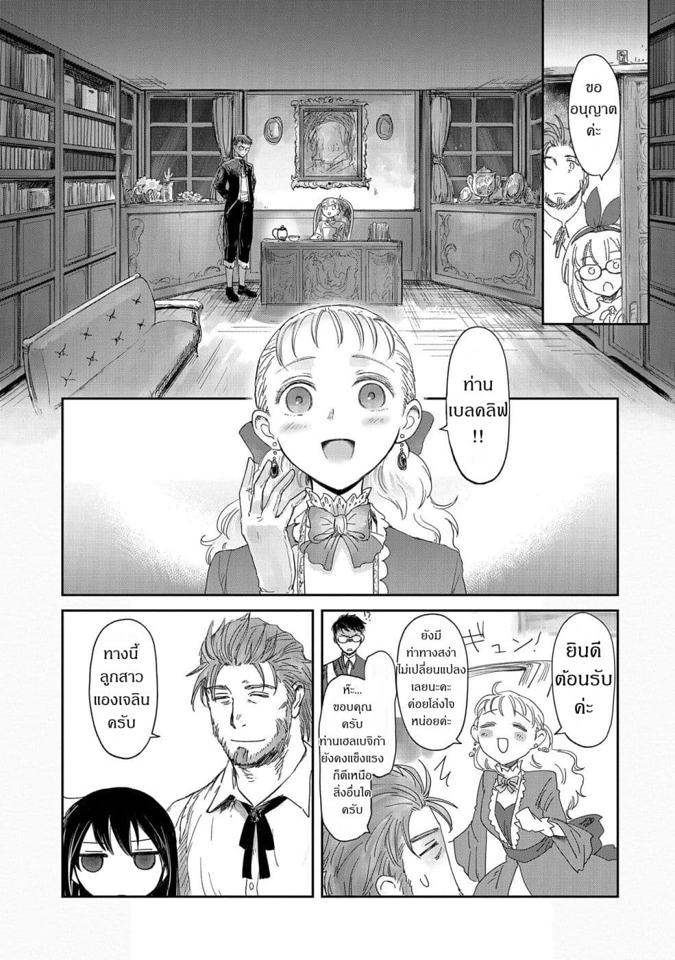 Boukensha ni Naritai to Miyako ni Deteitta Musume ga S Rank ni Natteta page 5