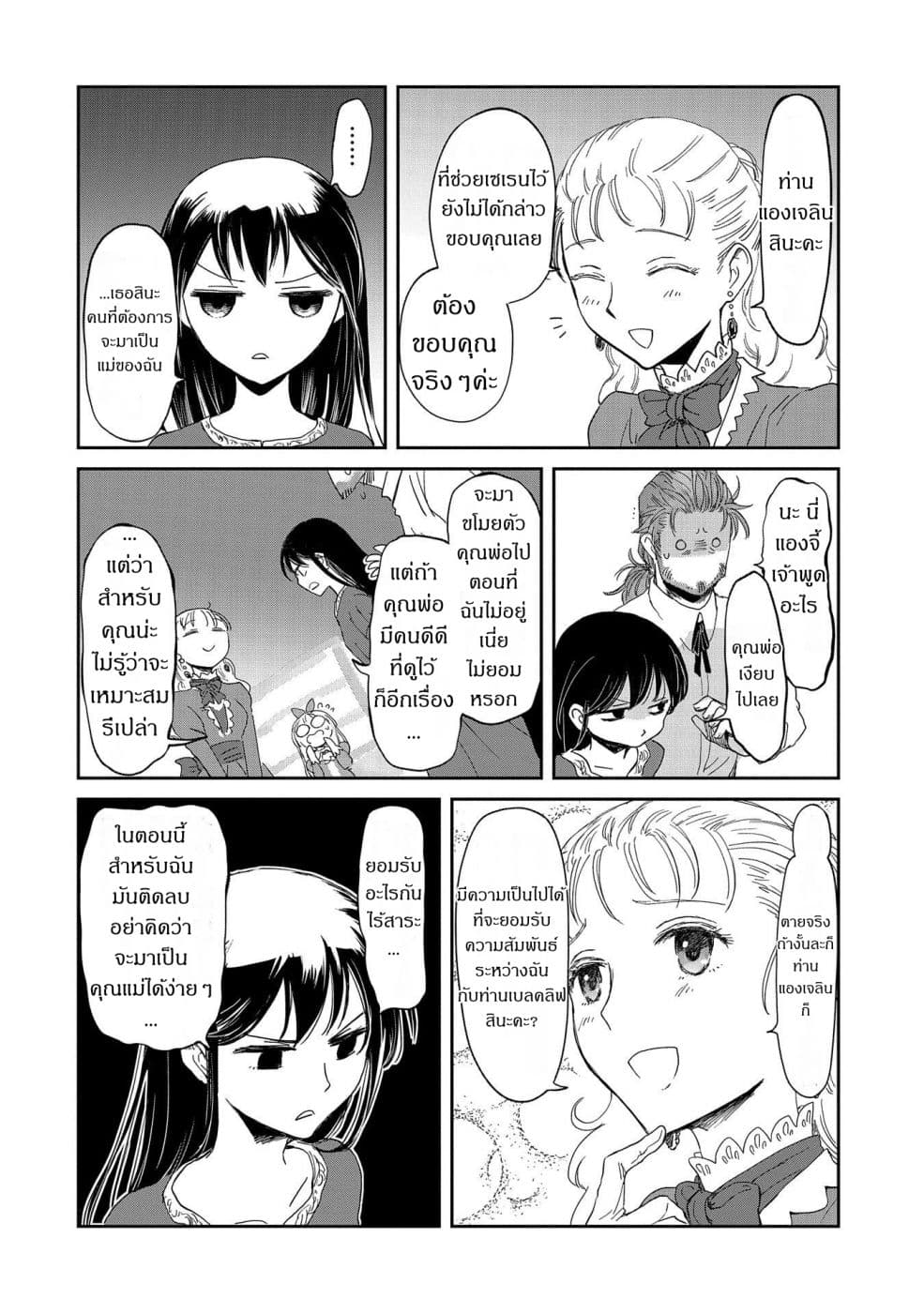 Boukensha ni Naritai to Miyako ni Deteitta Musume ga S Rank ni Natteta page 6