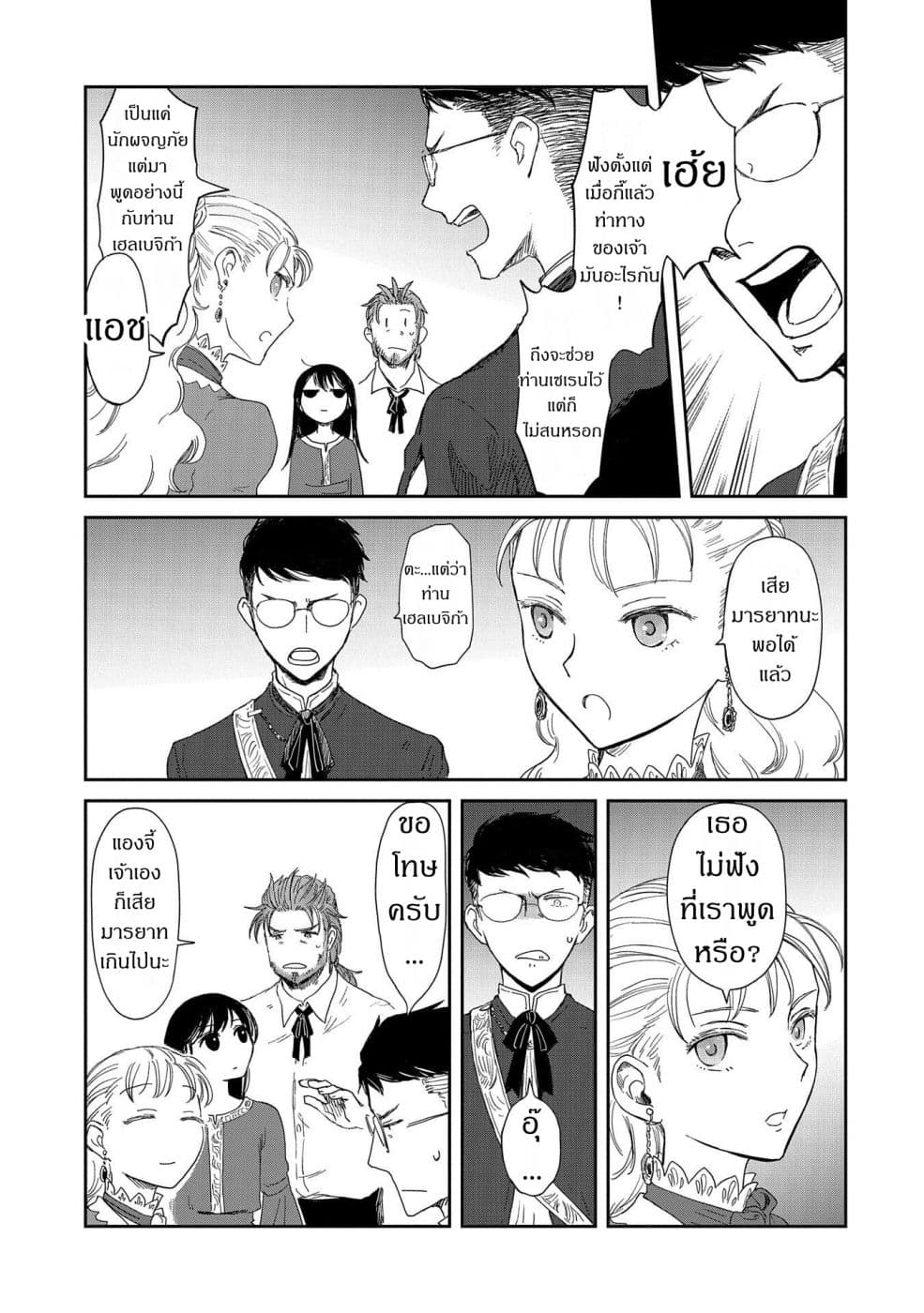 Boukensha ni Naritai to Miyako ni Deteitta Musume ga S Rank ni Natteta page 7