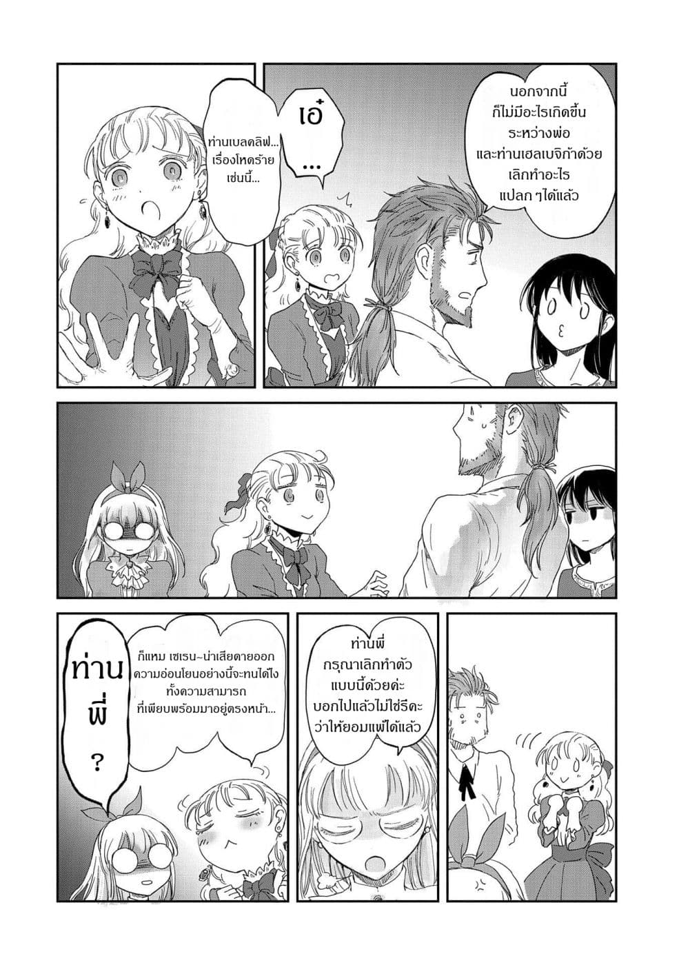 Boukensha ni Naritai to Miyako ni Deteitta Musume ga S Rank ni Natteta page 8