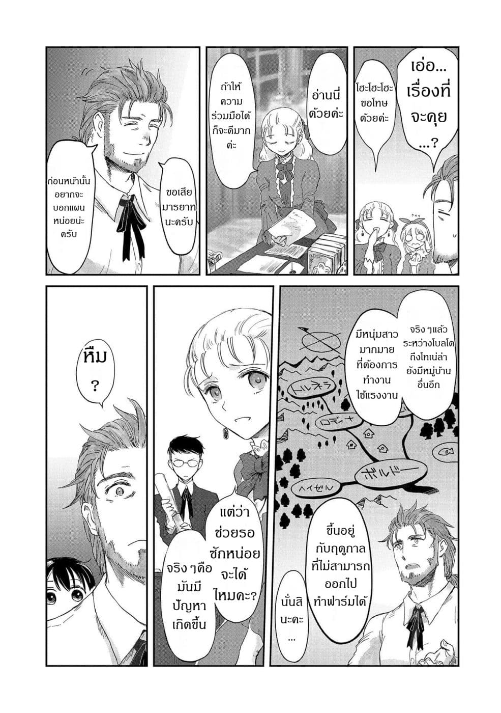 Boukensha ni Naritai to Miyako ni Deteitta Musume ga S Rank ni Natteta page 9