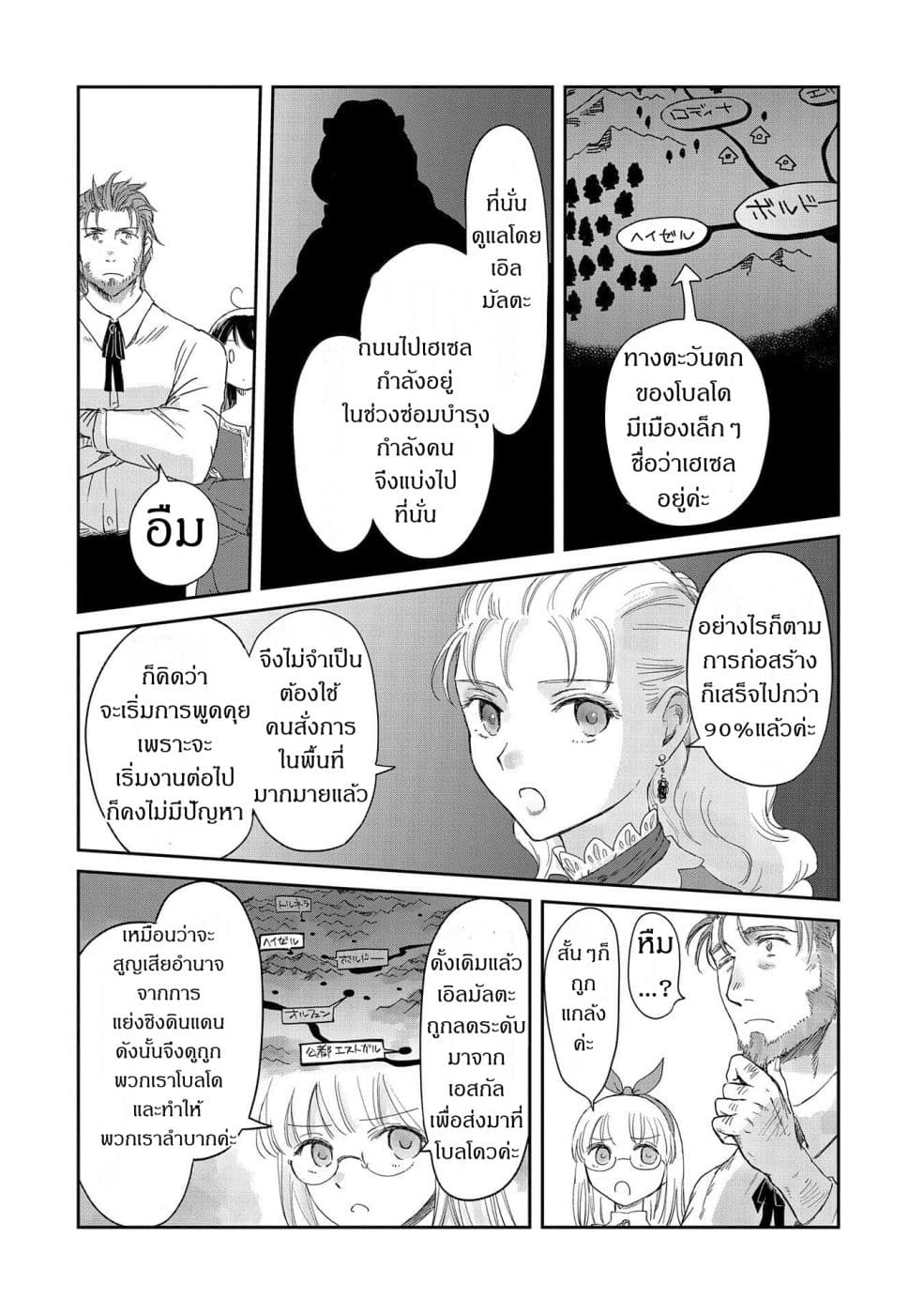 Boukensha ni Naritai to Miyako ni Deteitta Musume ga S Rank ni Natteta page 10