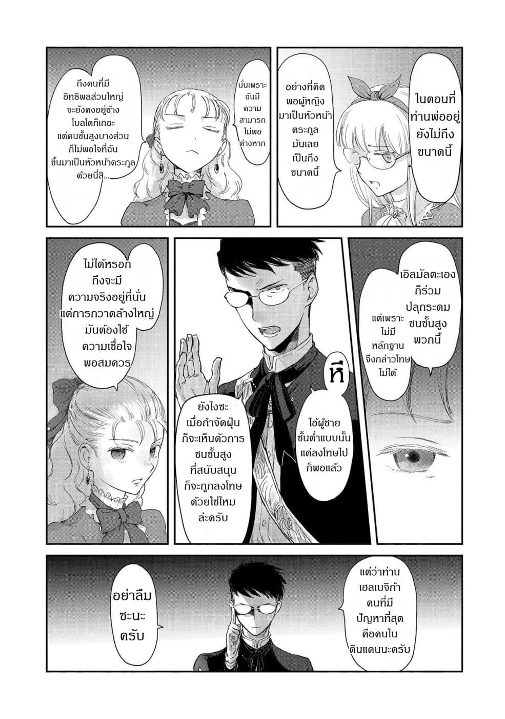 Boukensha ni Naritai to Miyako ni Deteitta Musume ga S Rank ni Natteta page 11