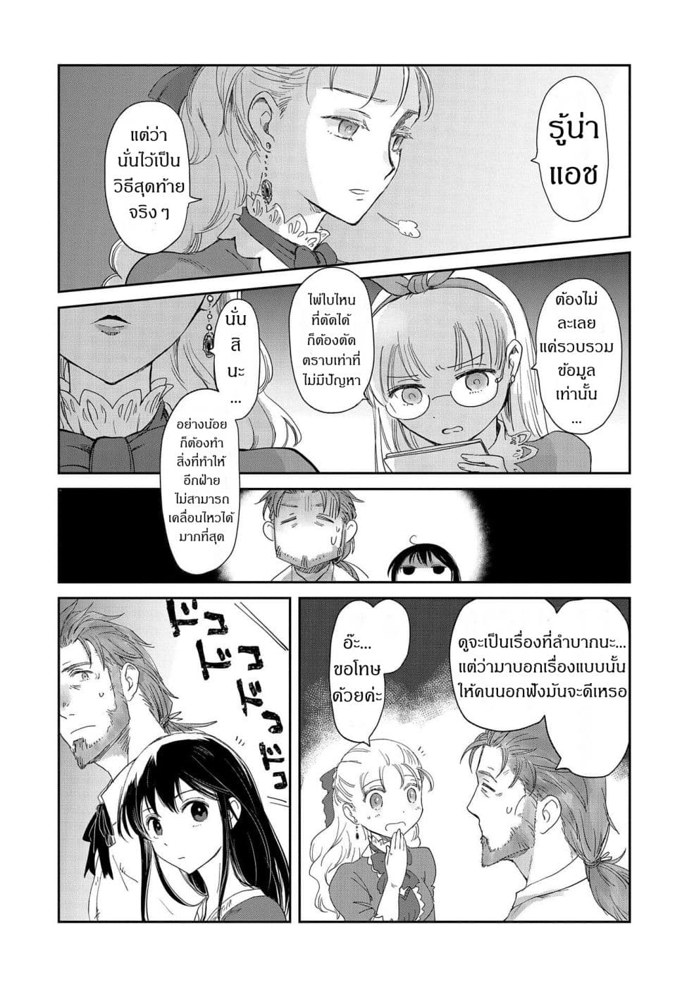 Boukensha ni Naritai to Miyako ni Deteitta Musume ga S Rank ni Natteta page 12