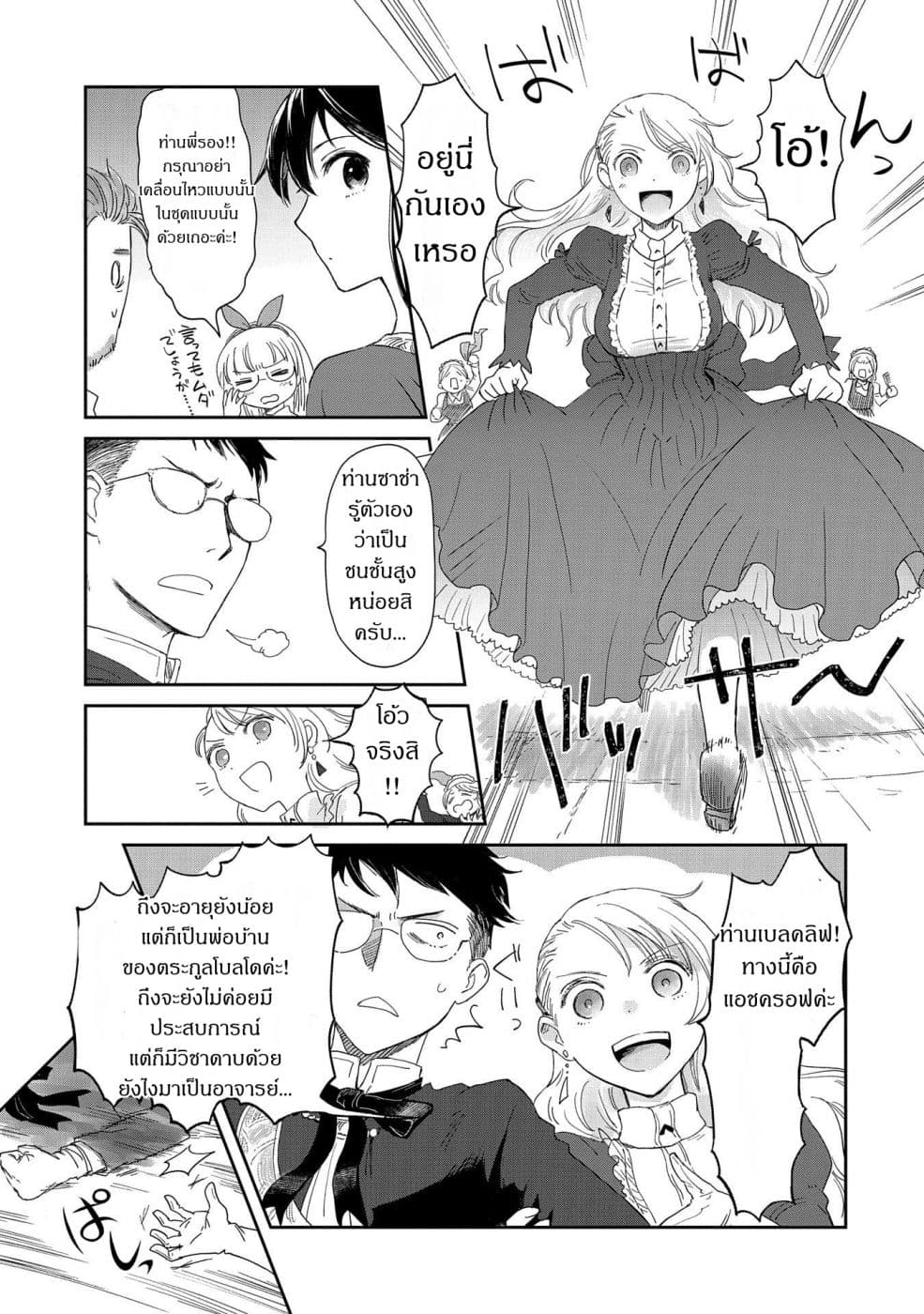 Boukensha ni Naritai to Miyako ni Deteitta Musume ga S Rank ni Natteta page 13