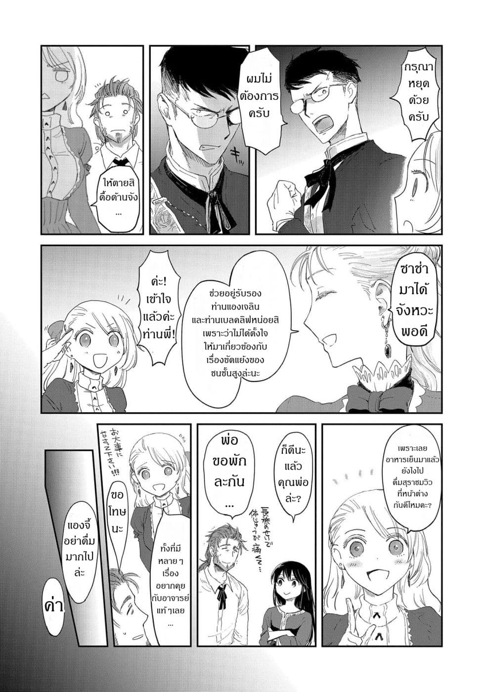 Boukensha ni Naritai to Miyako ni Deteitta Musume ga S Rank ni Natteta page 14
