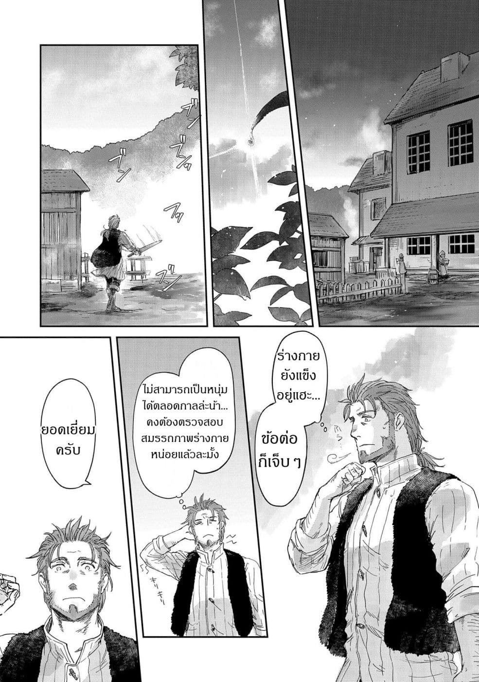Boukensha ni Naritai to Miyako ni Deteitta Musume ga S Rank ni Natteta page 16