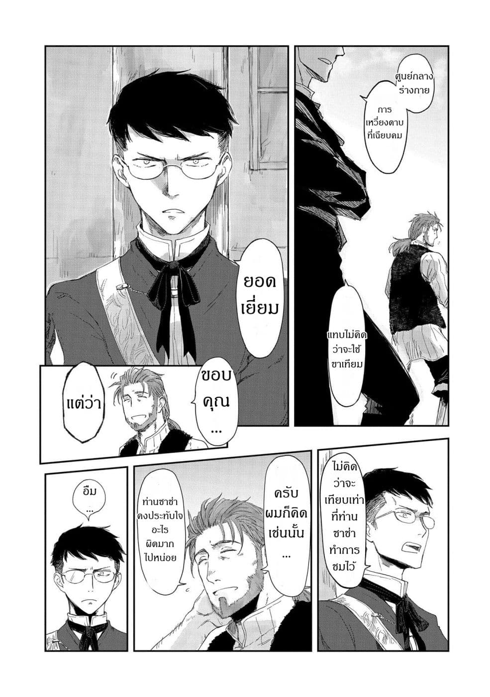 Boukensha ni Naritai to Miyako ni Deteitta Musume ga S Rank ni Natteta page 17
