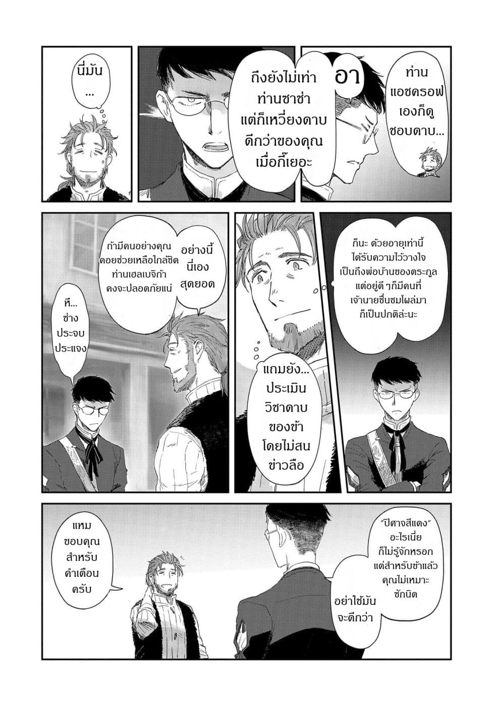 Boukensha ni Naritai to Miyako ni Deteitta Musume ga S Rank ni Natteta page 18