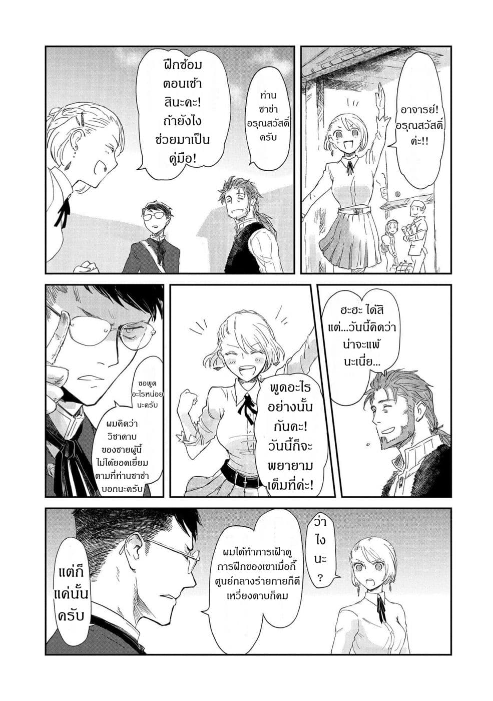 Boukensha ni Naritai to Miyako ni Deteitta Musume ga S Rank ni Natteta page 19