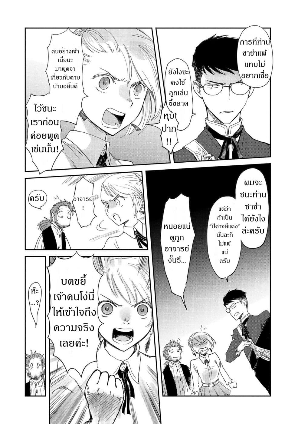 Boukensha ni Naritai to Miyako ni Deteitta Musume ga S Rank ni Natteta page 20