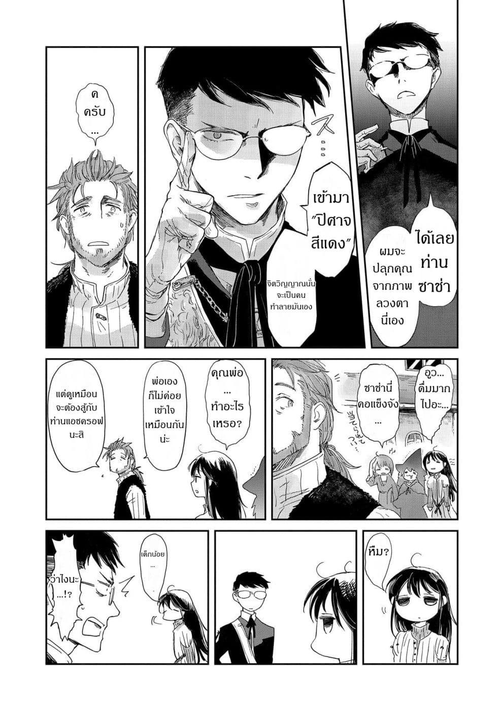 Boukensha ni Naritai to Miyako ni Deteitta Musume ga S Rank ni Natteta page 21