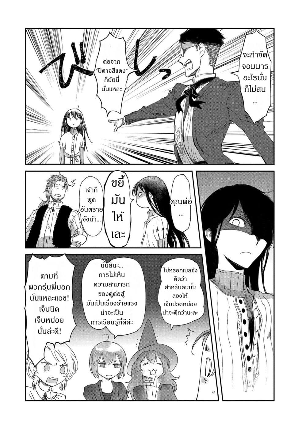 Boukensha ni Naritai to Miyako ni Deteitta Musume ga S Rank ni Natteta page 22