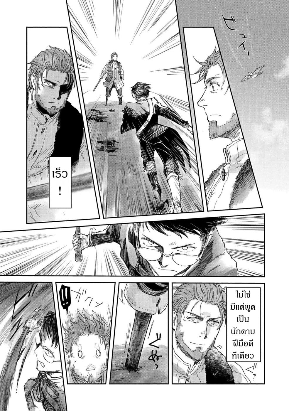 Boukensha ni Naritai to Miyako ni Deteitta Musume ga S Rank ni Natteta page 25