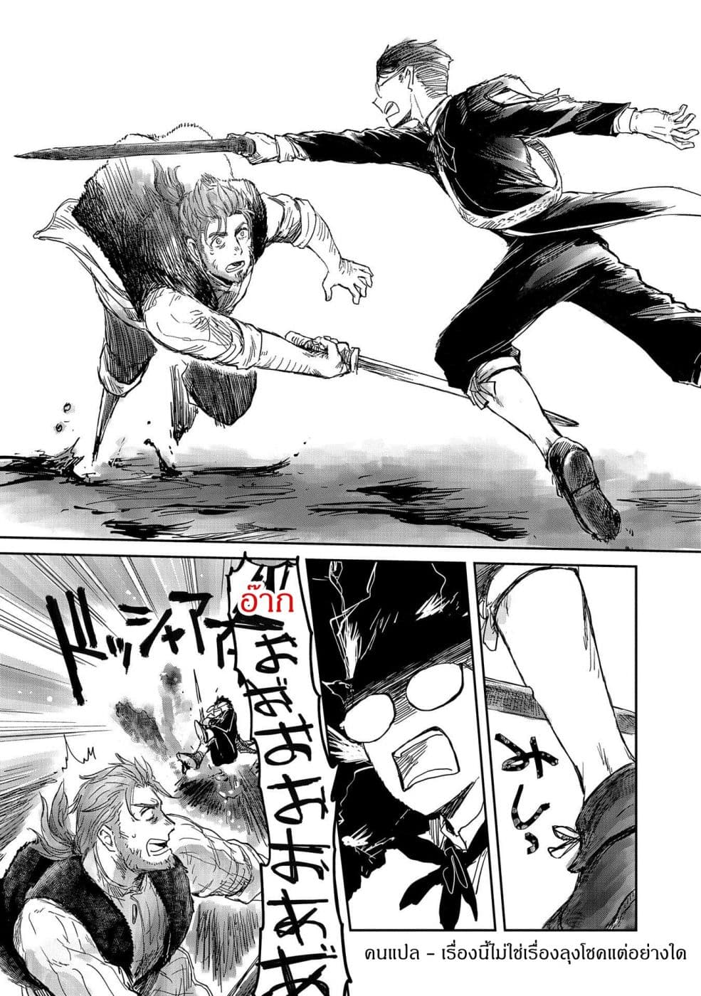 Boukensha ni Naritai to Miyako ni Deteitta Musume ga S Rank ni Natteta page 26