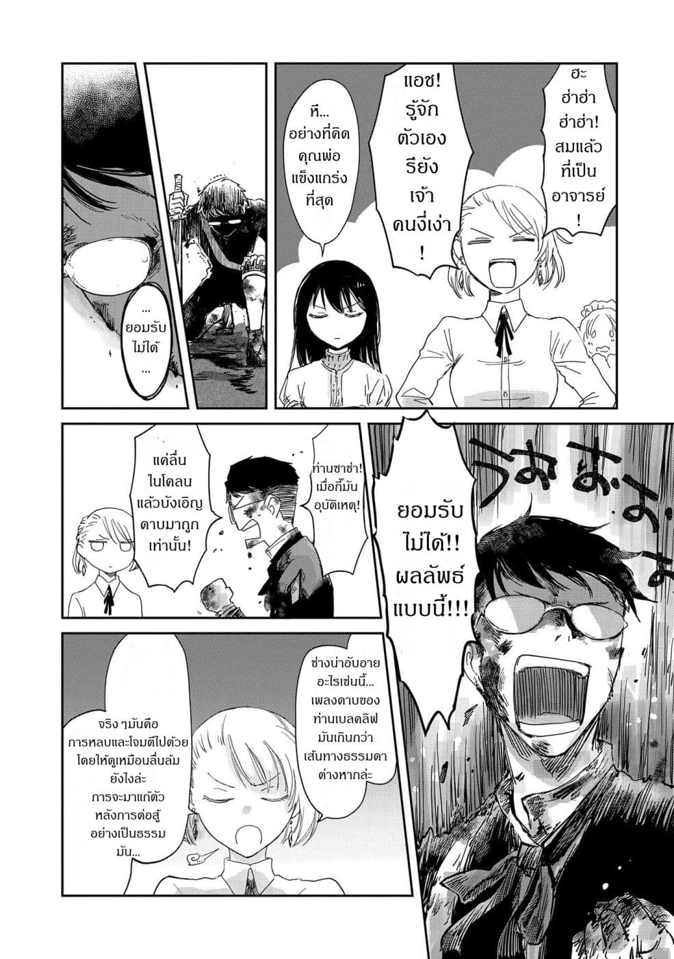 Boukensha ni Naritai to Miyako ni Deteitta Musume ga S Rank ni Natteta page 27