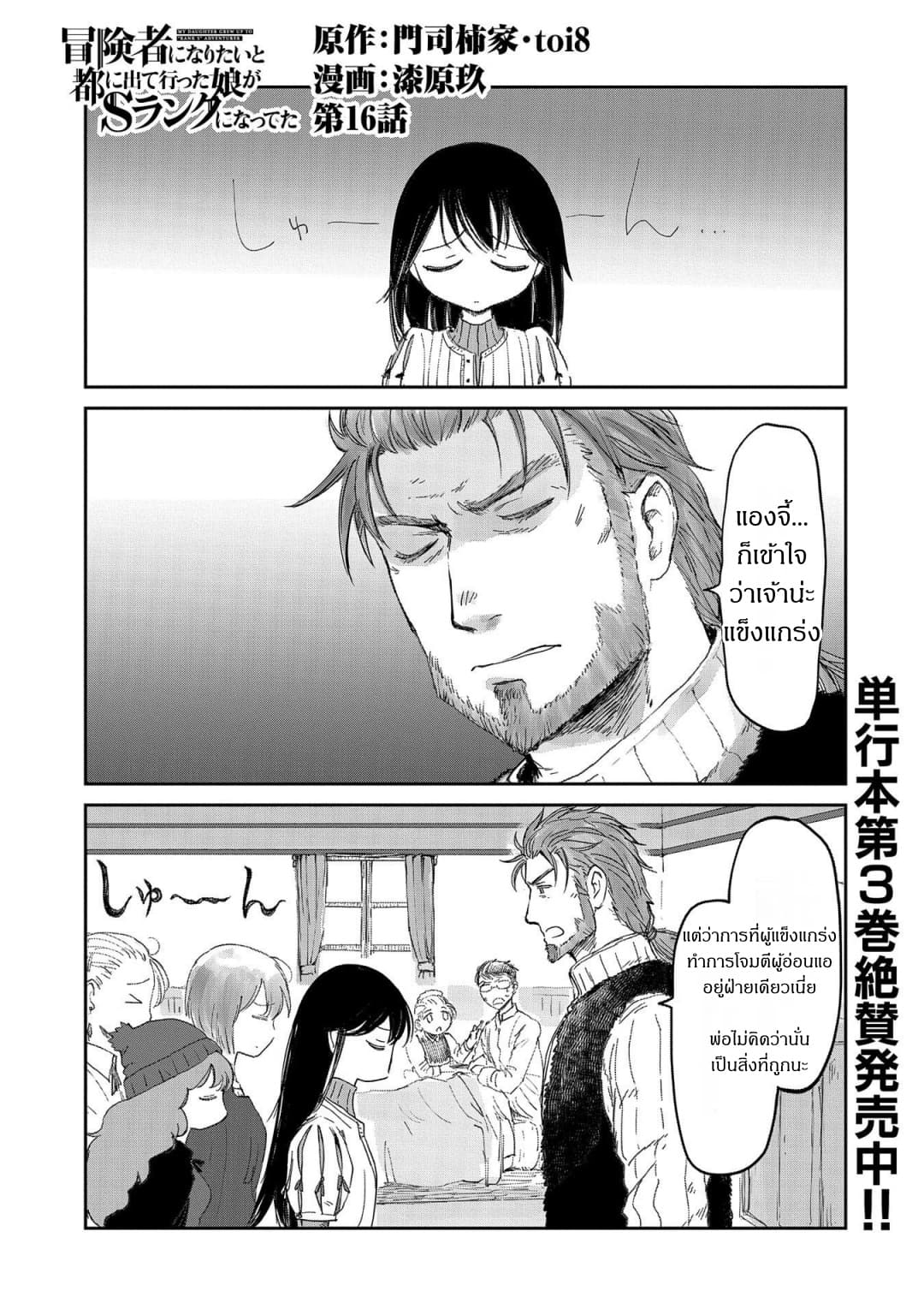 Boukensha ni Naritai to Miyako ni Deteitta Musume ga S Rank ni Natteta page 1