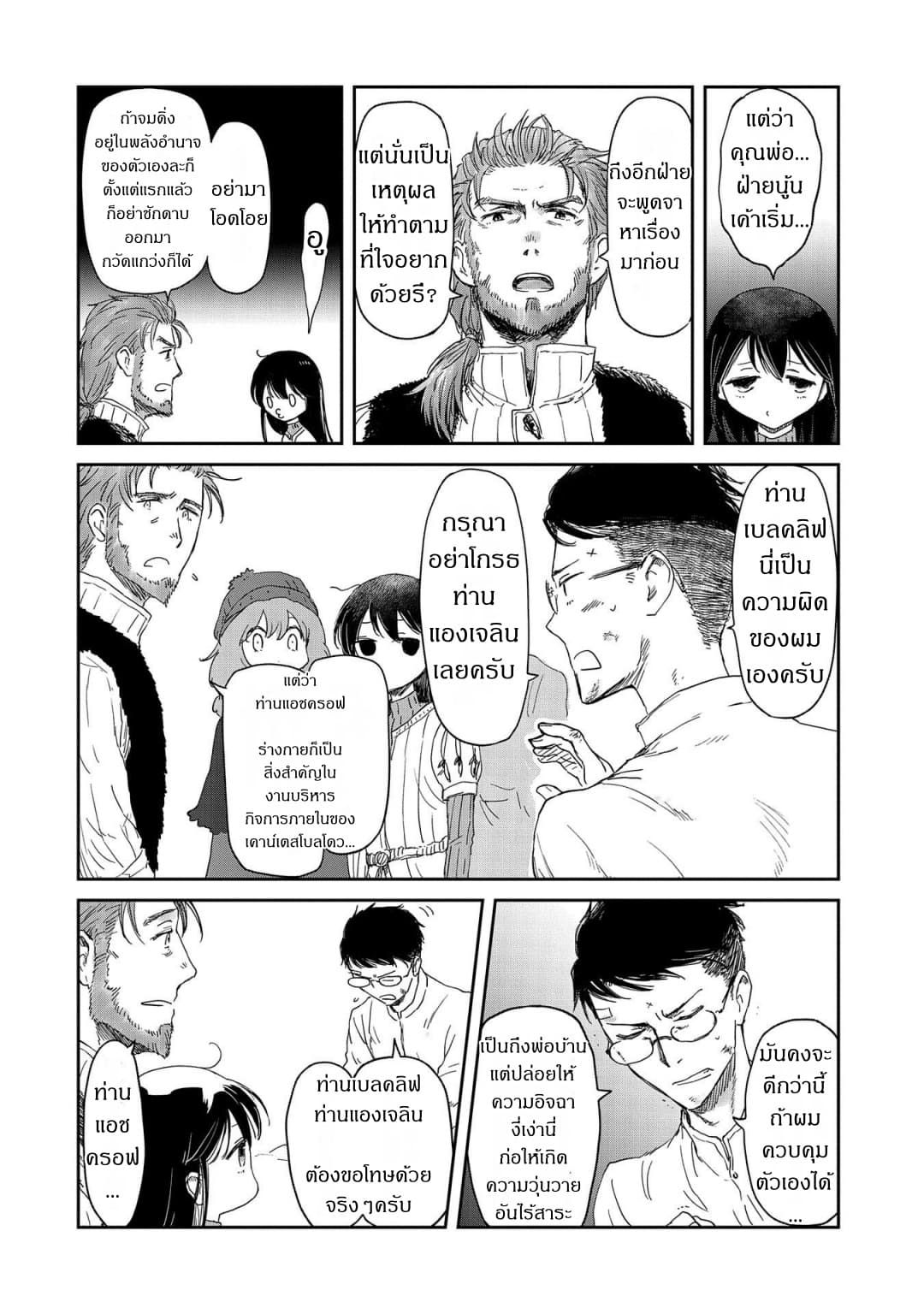 Boukensha ni Naritai to Miyako ni Deteitta Musume ga S Rank ni Natteta page 2