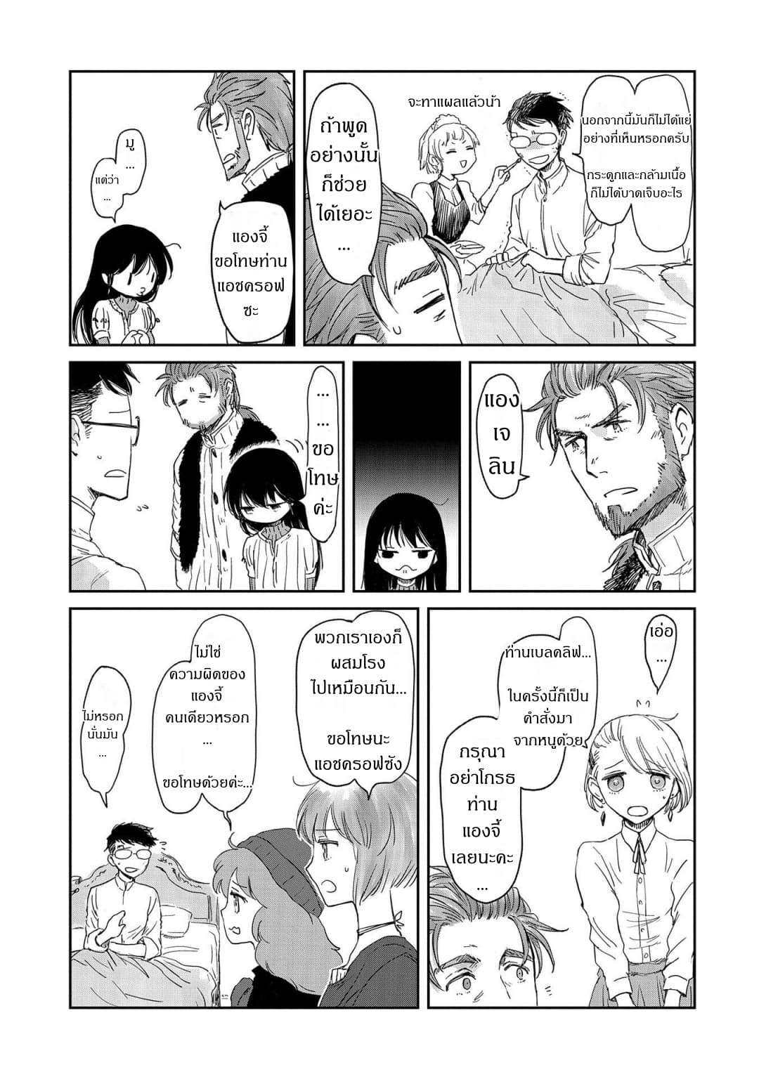 Boukensha ni Naritai to Miyako ni Deteitta Musume ga S Rank ni Natteta page 3