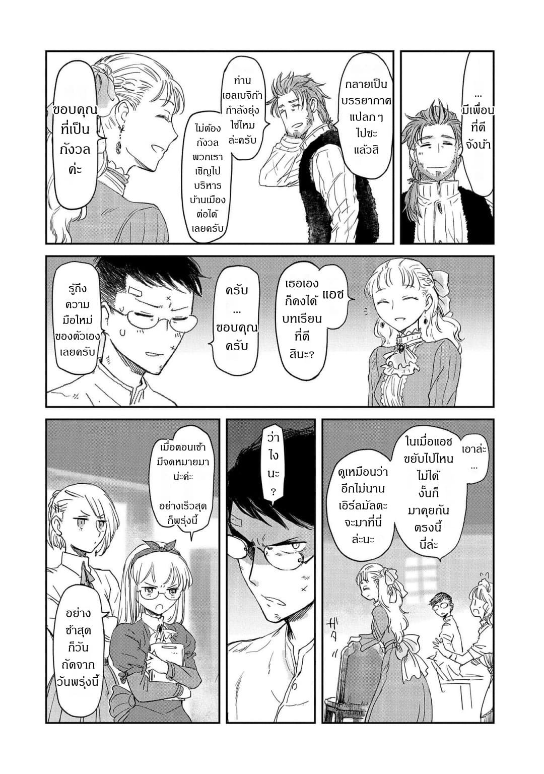 Boukensha ni Naritai to Miyako ni Deteitta Musume ga S Rank ni Natteta page 4