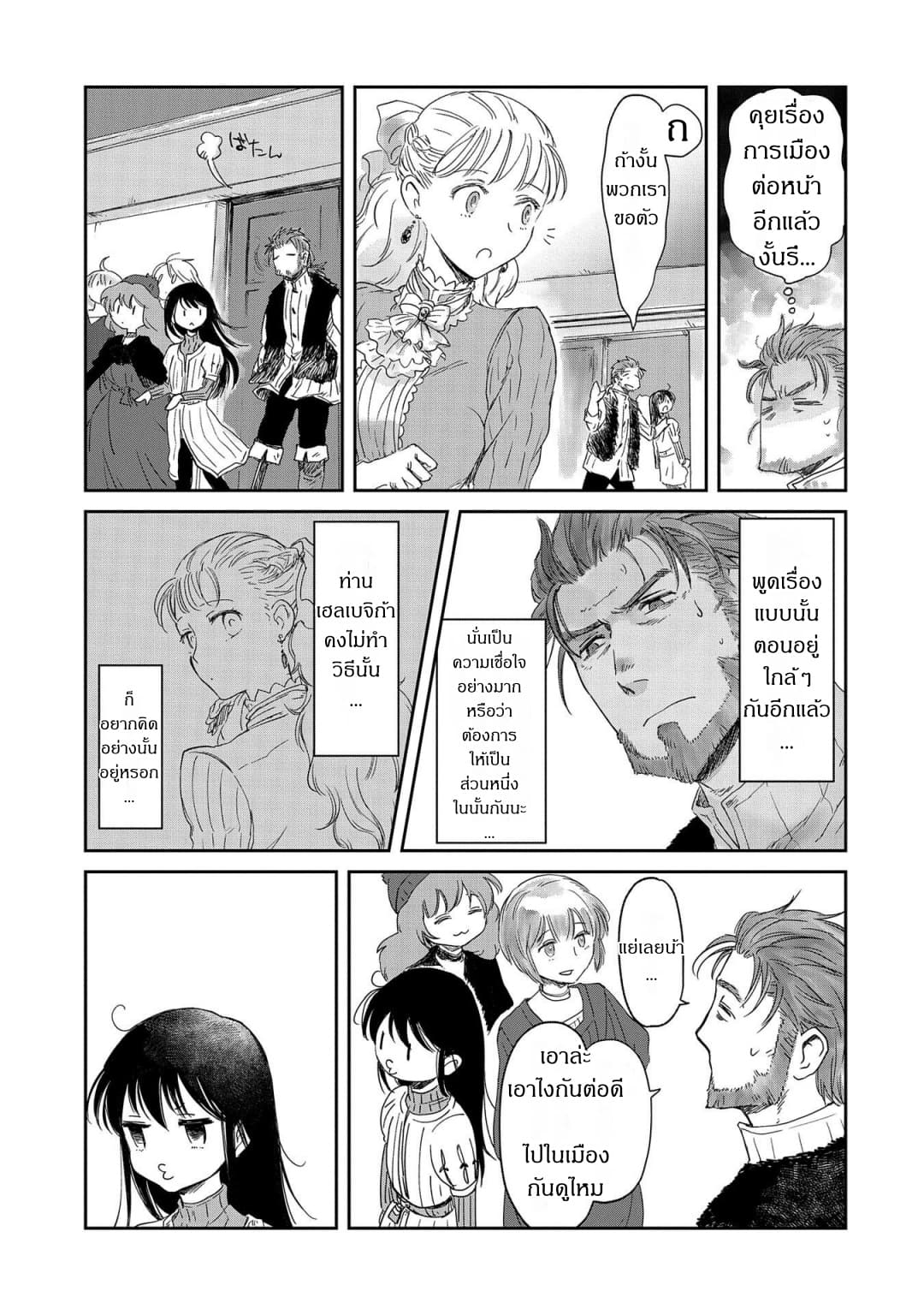 Boukensha ni Naritai to Miyako ni Deteitta Musume ga S Rank ni Natteta page 5