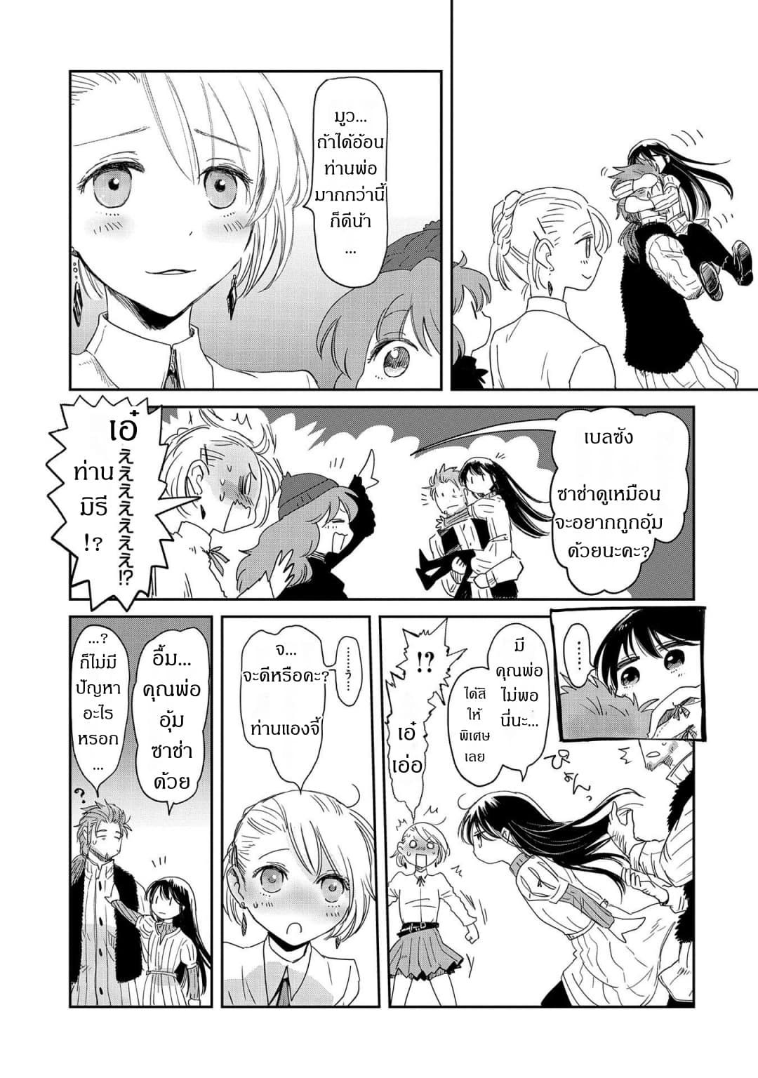 Boukensha ni Naritai to Miyako ni Deteitta Musume ga S Rank ni Natteta page 7