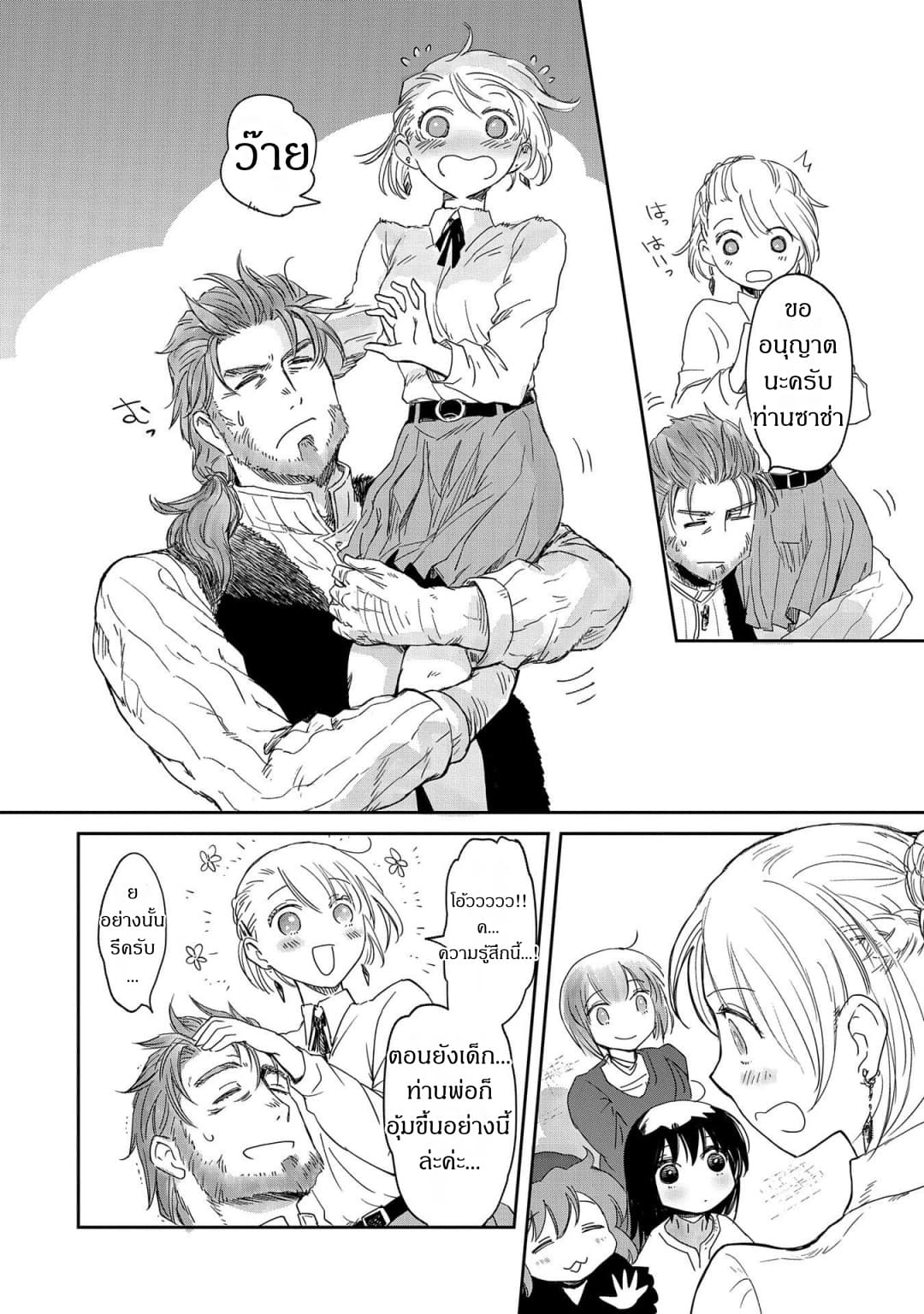 Boukensha ni Naritai to Miyako ni Deteitta Musume ga S Rank ni Natteta page 8