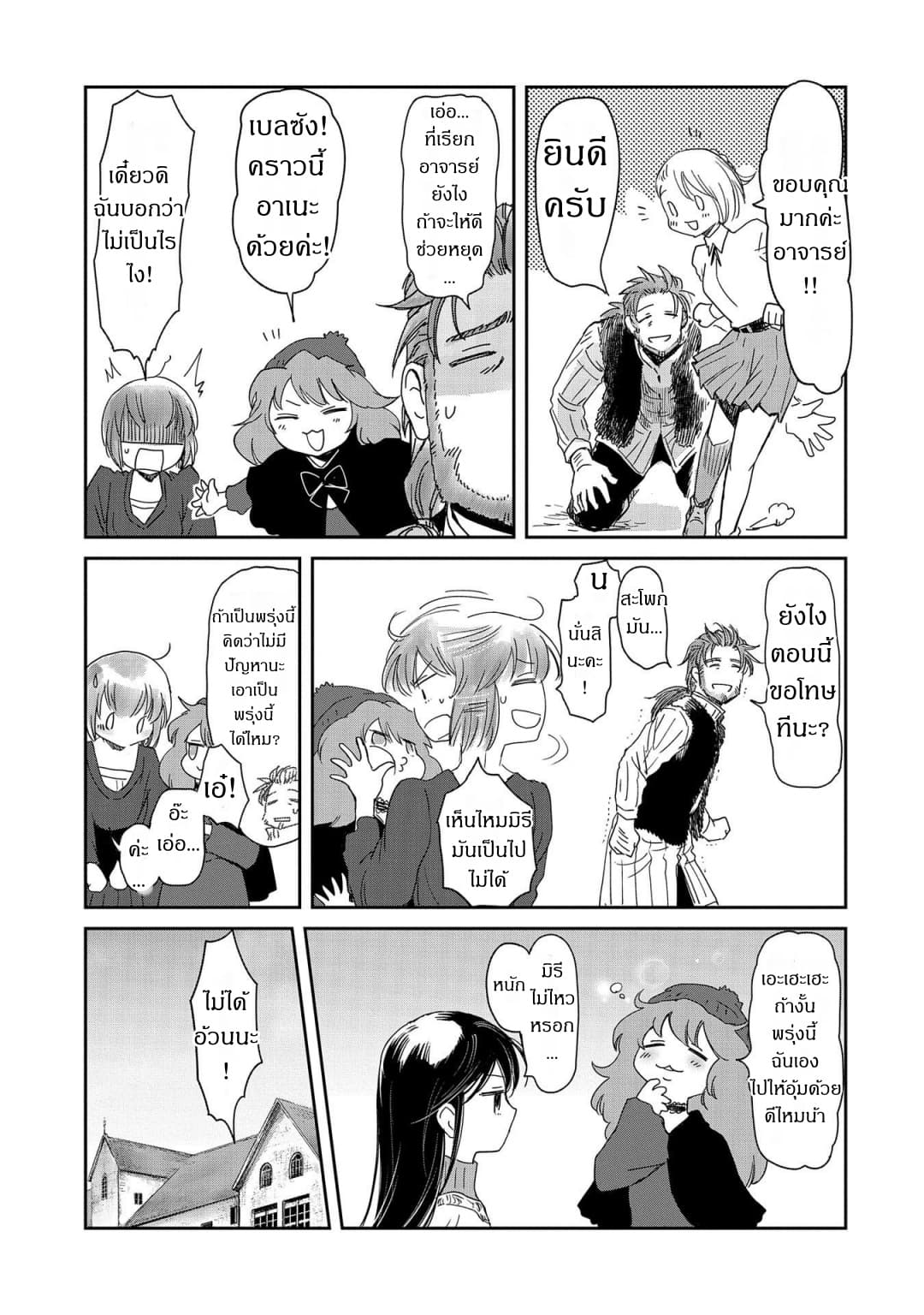 Boukensha ni Naritai to Miyako ni Deteitta Musume ga S Rank ni Natteta page 9