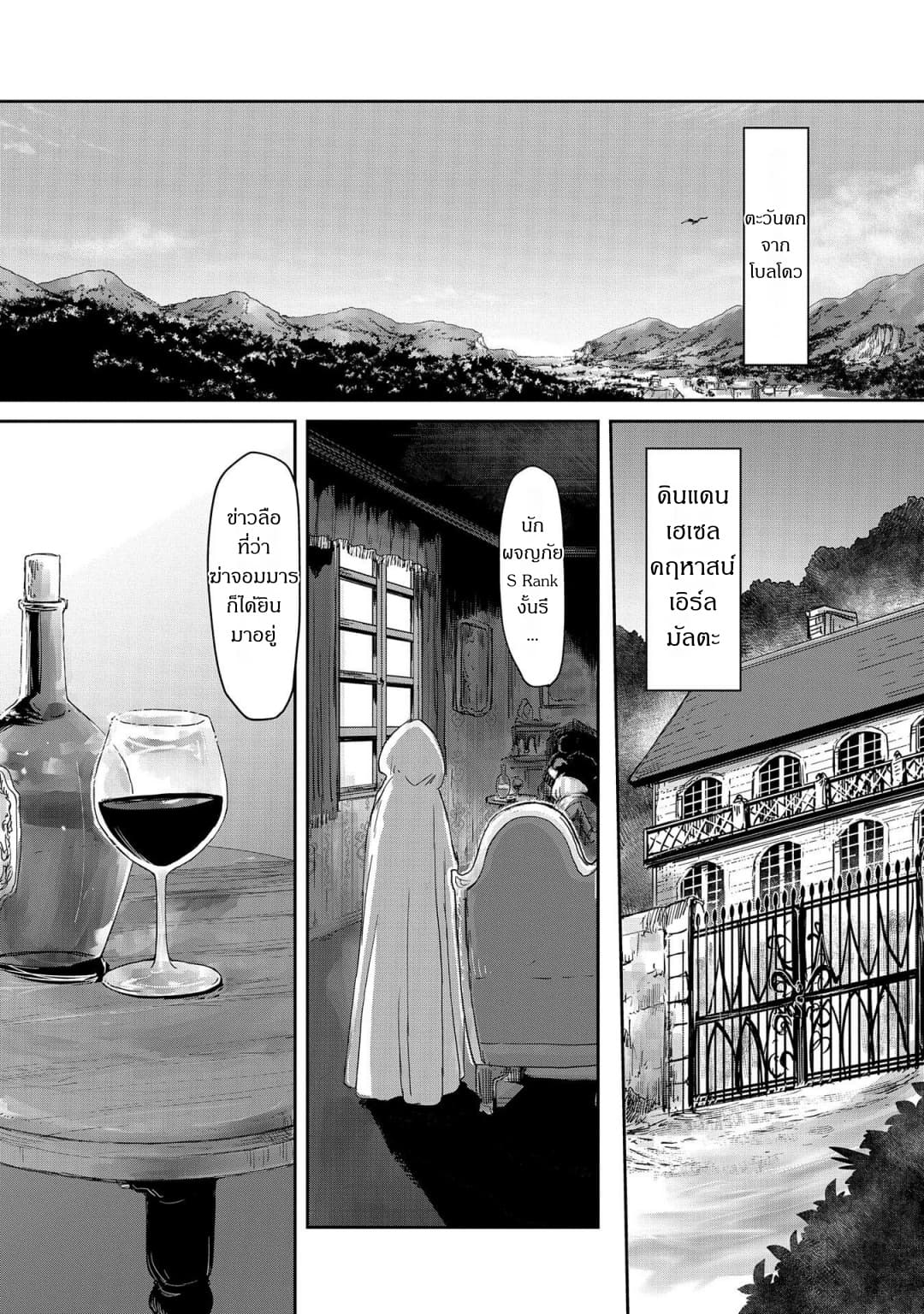 Boukensha ni Naritai to Miyako ni Deteitta Musume ga S Rank ni Natteta page 10
