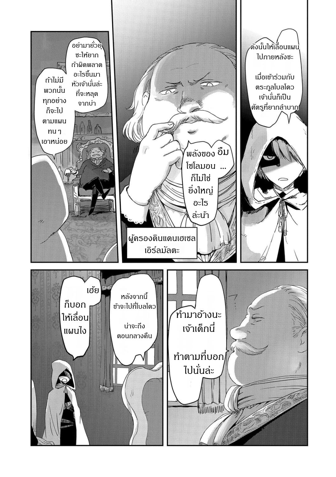 Boukensha ni Naritai to Miyako ni Deteitta Musume ga S Rank ni Natteta page 11