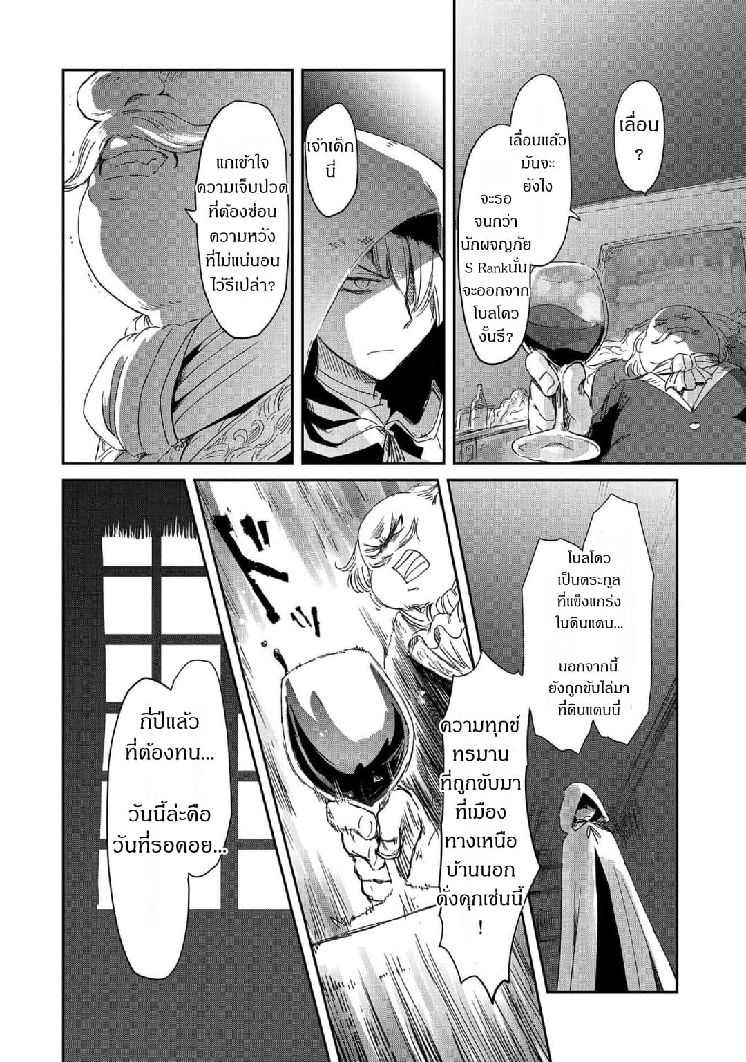 Boukensha ni Naritai to Miyako ni Deteitta Musume ga S Rank ni Natteta page 12