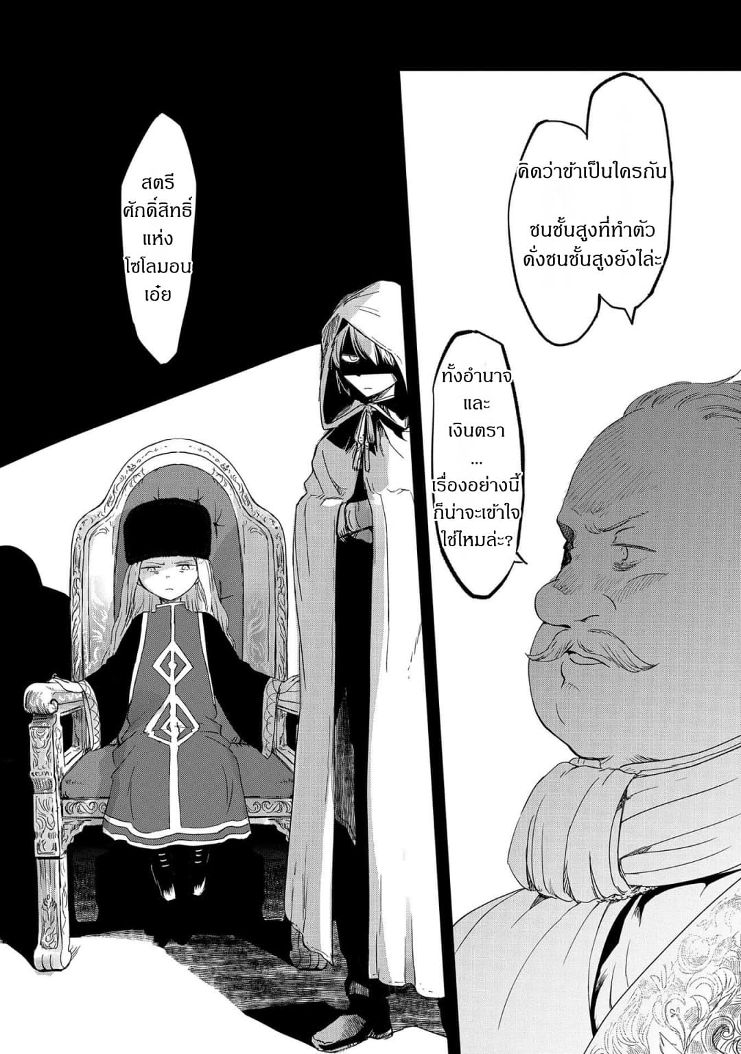 Boukensha ni Naritai to Miyako ni Deteitta Musume ga S Rank ni Natteta page 15