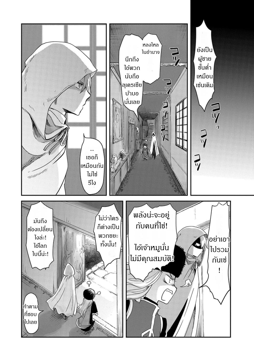 Boukensha ni Naritai to Miyako ni Deteitta Musume ga S Rank ni Natteta page 16