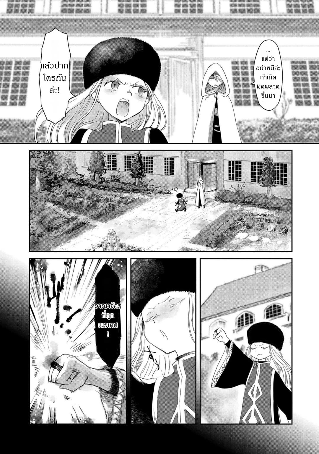 Boukensha ni Naritai to Miyako ni Deteitta Musume ga S Rank ni Natteta page 17