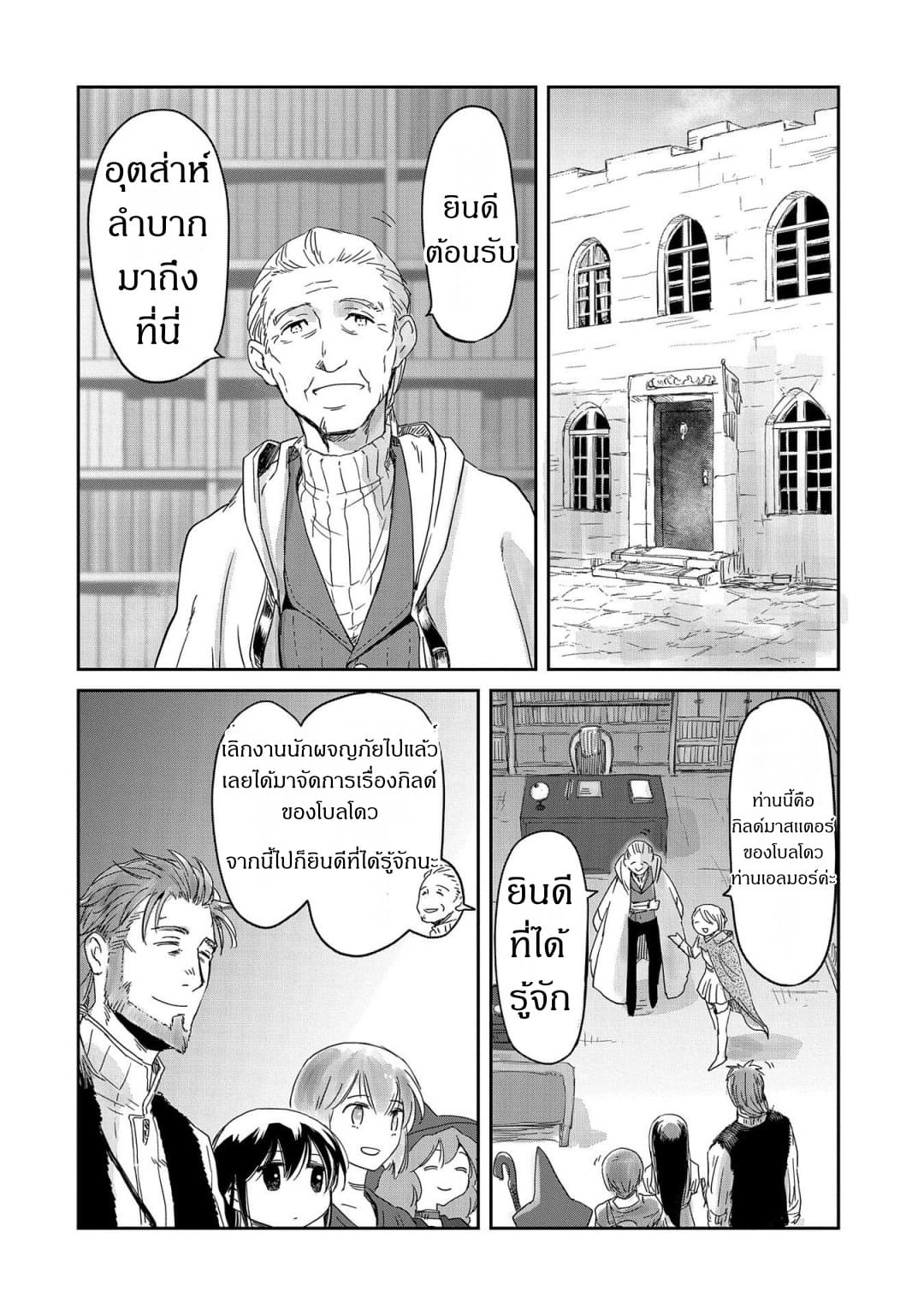 Boukensha ni Naritai to Miyako ni Deteitta Musume ga S Rank ni Natteta page 21